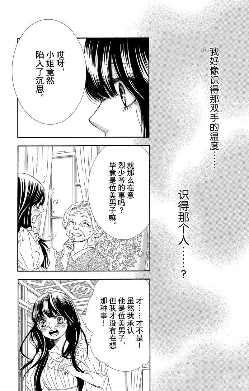 《蔷薇色的约定》第23话 第11页