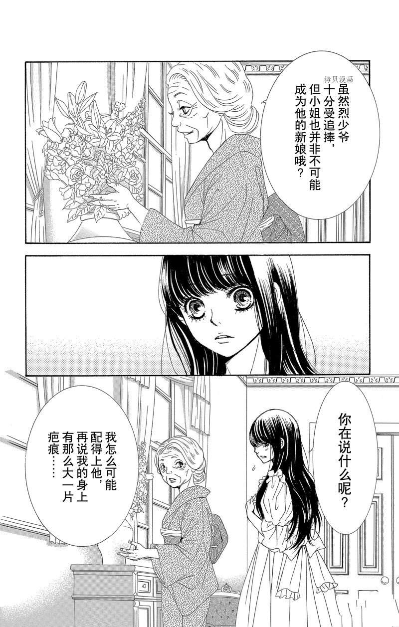 《蔷薇色的约定》第23话 第12页