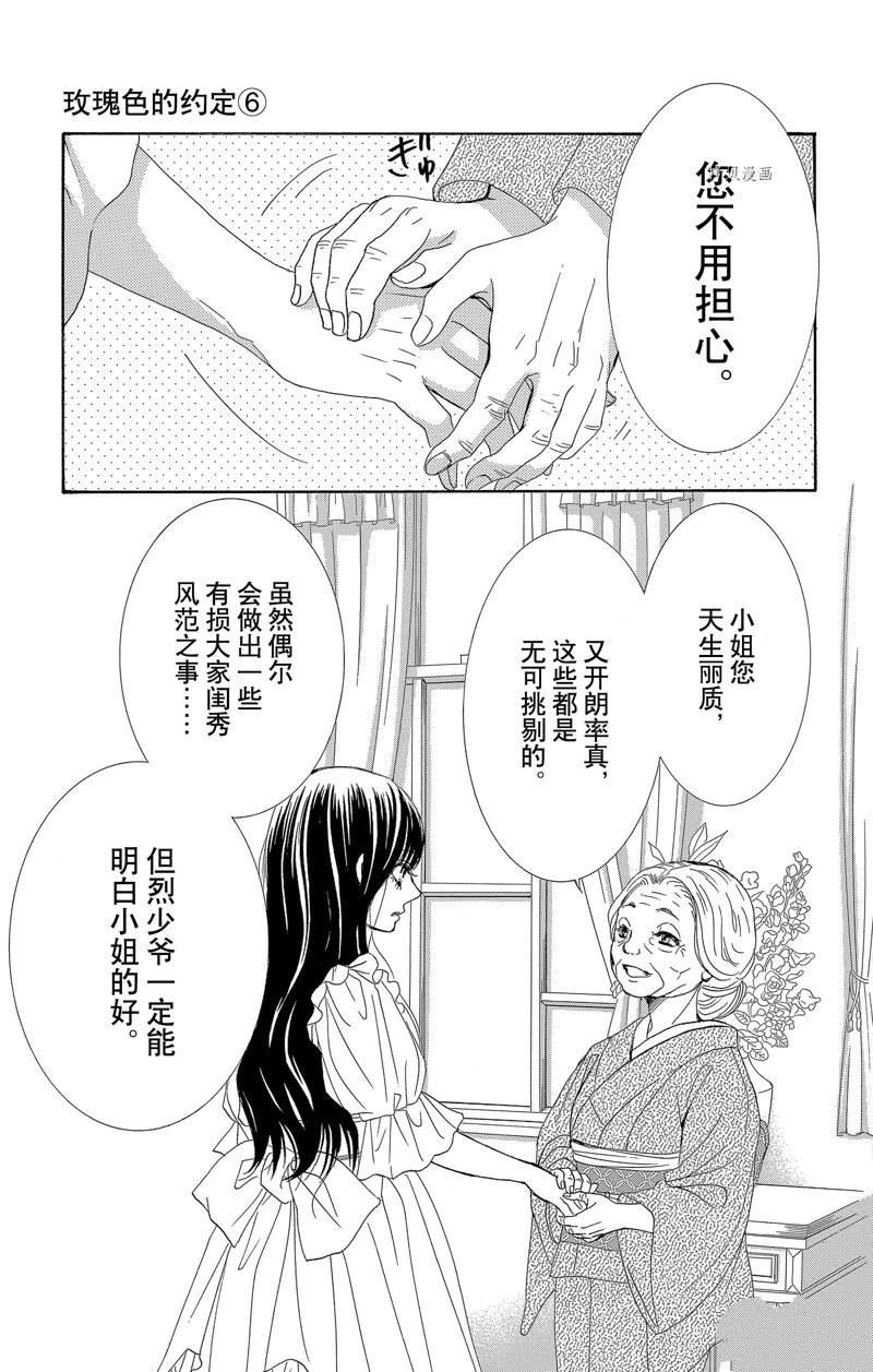 《蔷薇色的约定》第23话 第13页