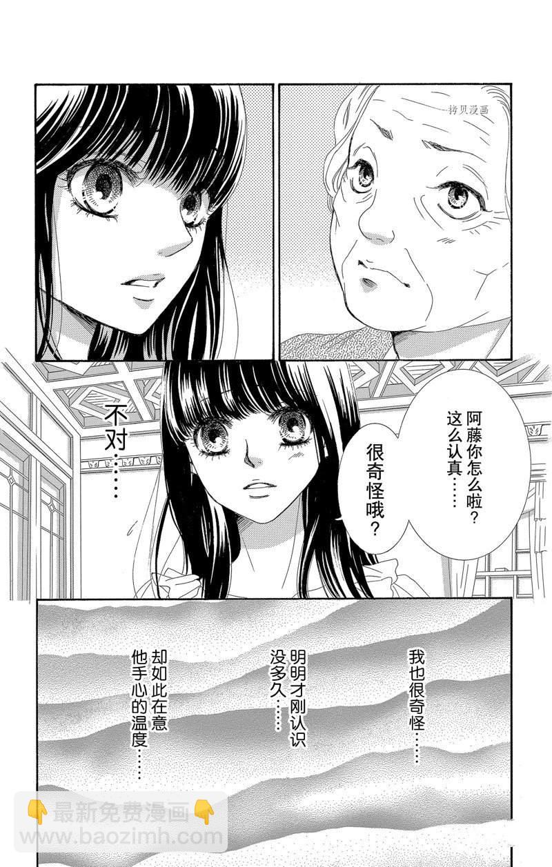 《蔷薇色的约定》第23话 第14页