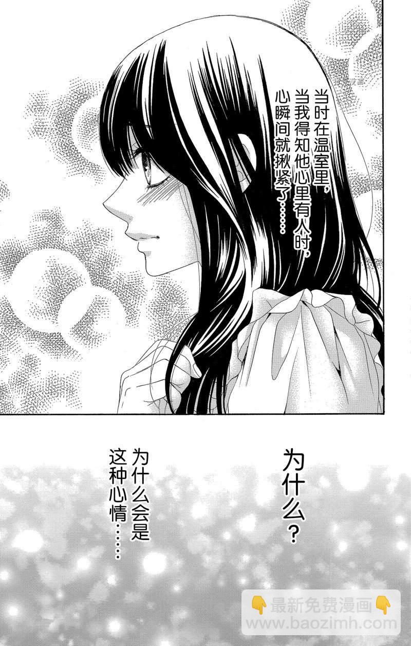 《蔷薇色的约定》第23话 第15页