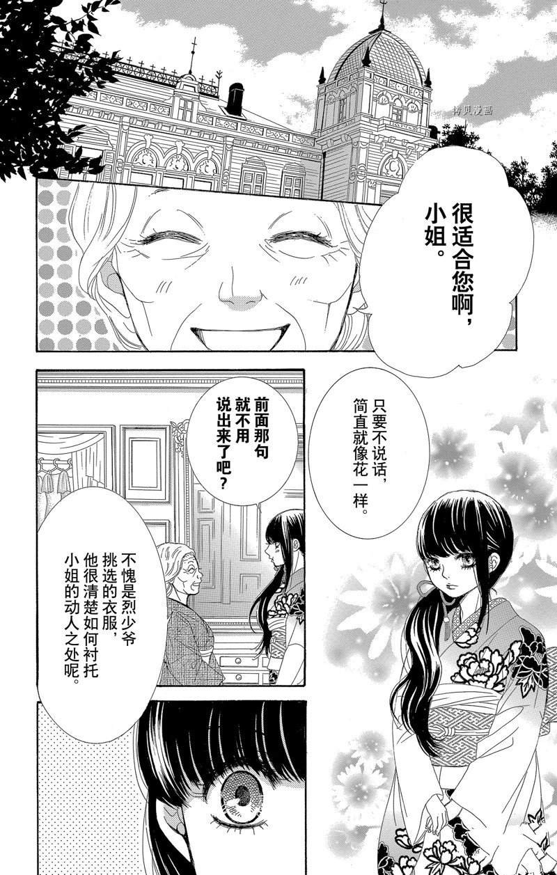 《蔷薇色的约定》第23话 第16页