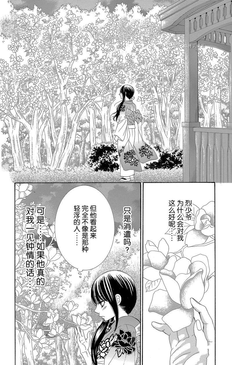 《蔷薇色的约定》第23话 第18页