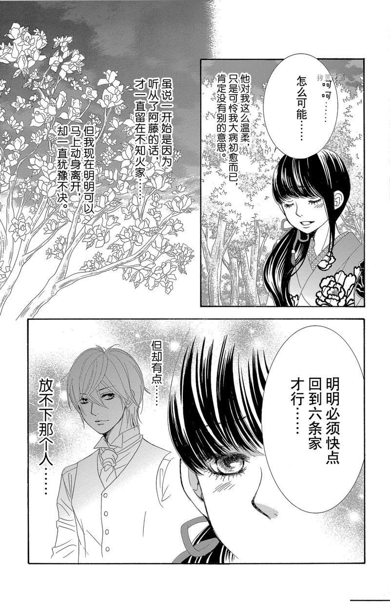 《蔷薇色的约定》第23话 第19页