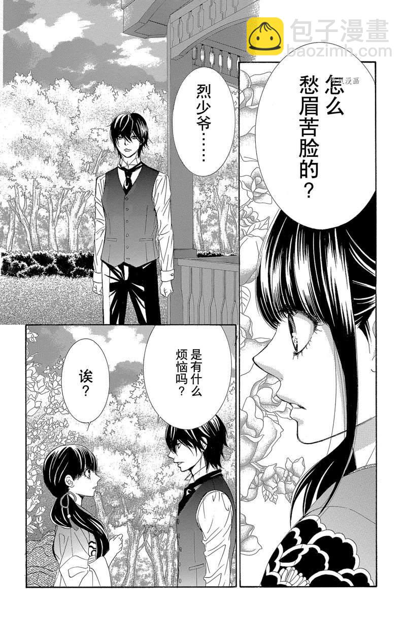 《蔷薇色的约定》第23话 第20页
