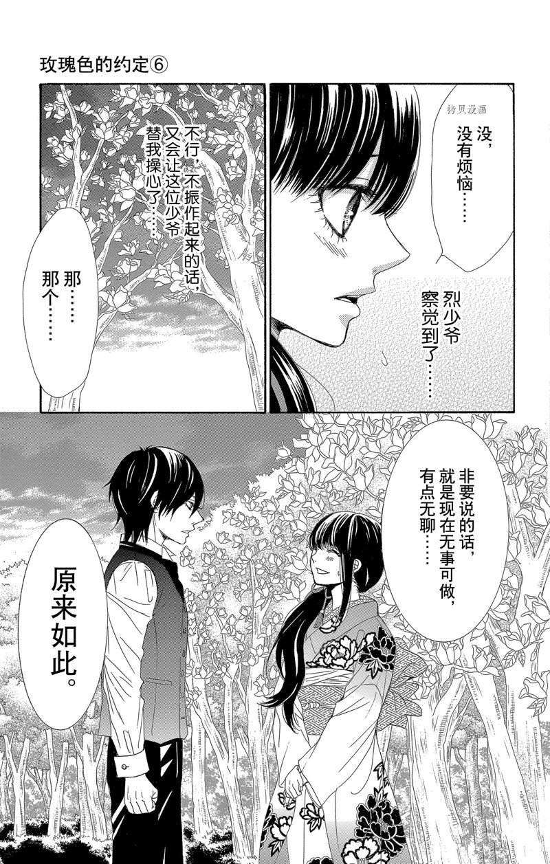 《蔷薇色的约定》第23话 第21页