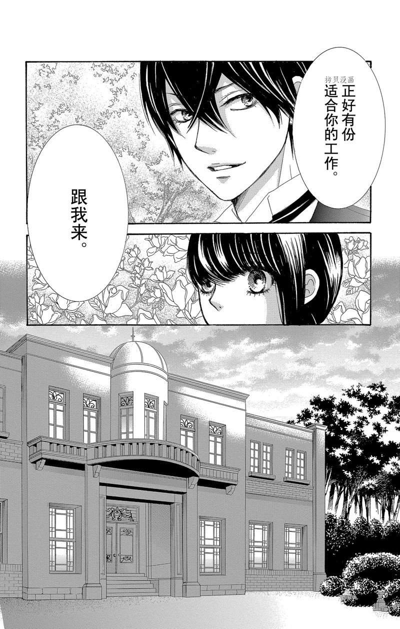 《蔷薇色的约定》第23话 第22页