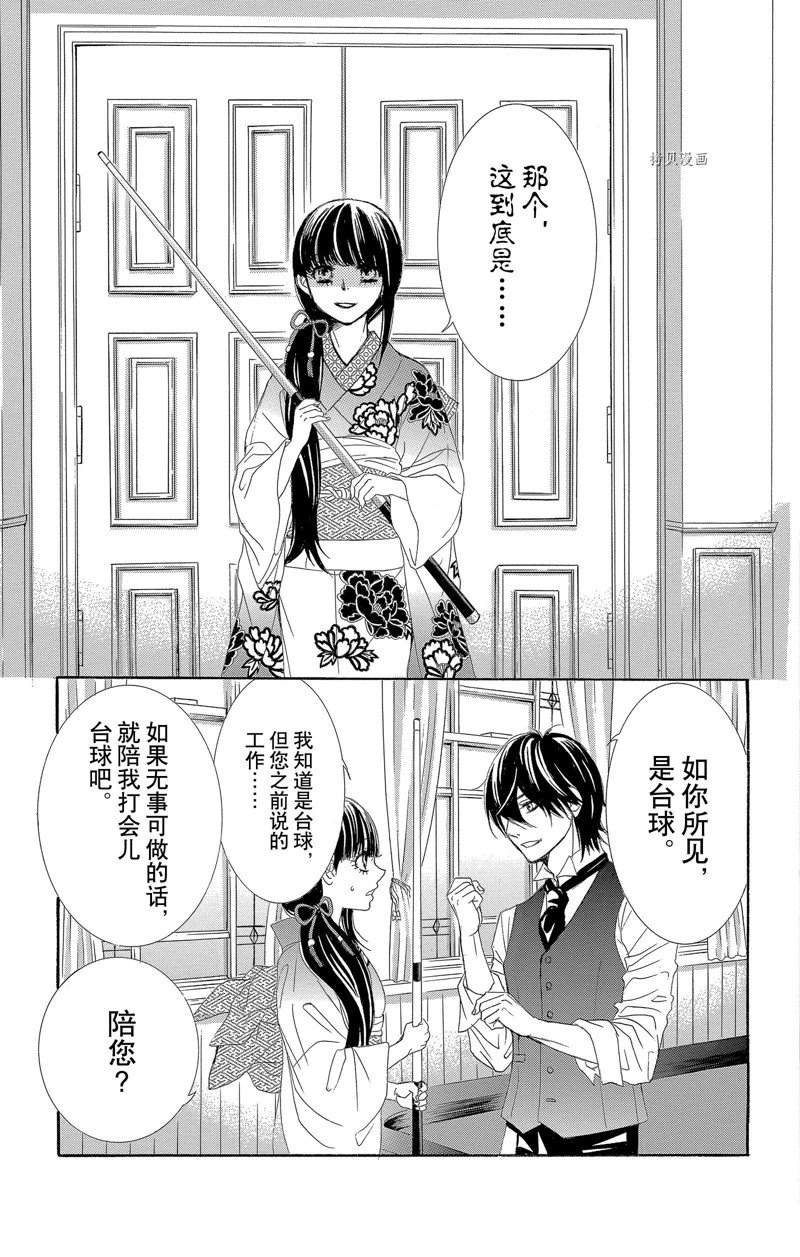 《蔷薇色的约定》第23话 第23页