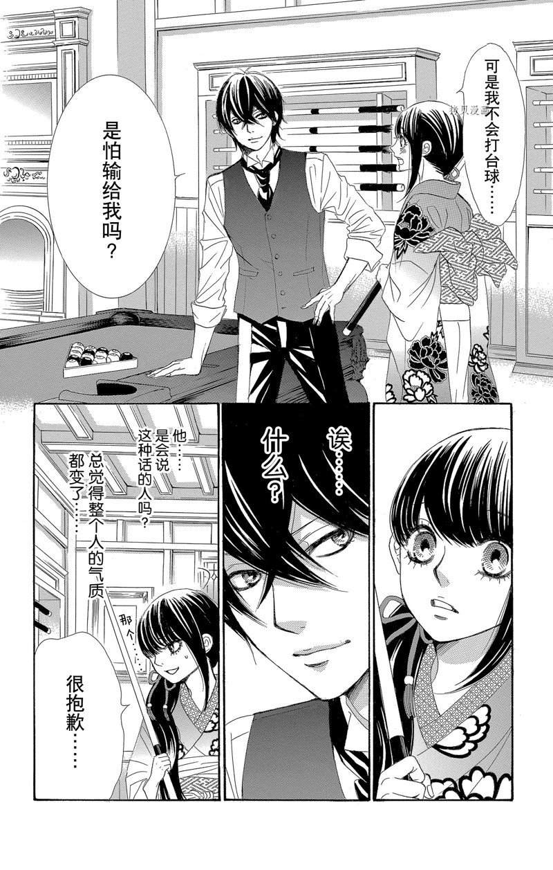 《蔷薇色的约定》第23话 第24页