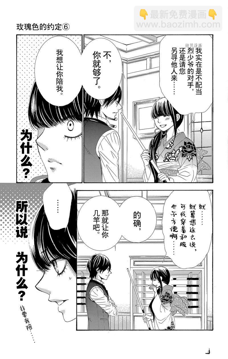 《蔷薇色的约定》第23话 第25页