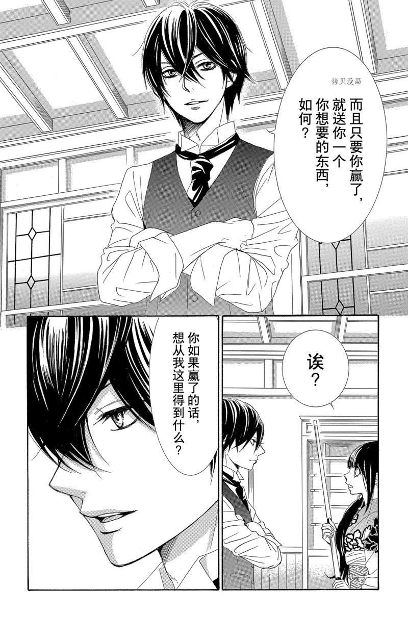 《蔷薇色的约定》第23话 第26页