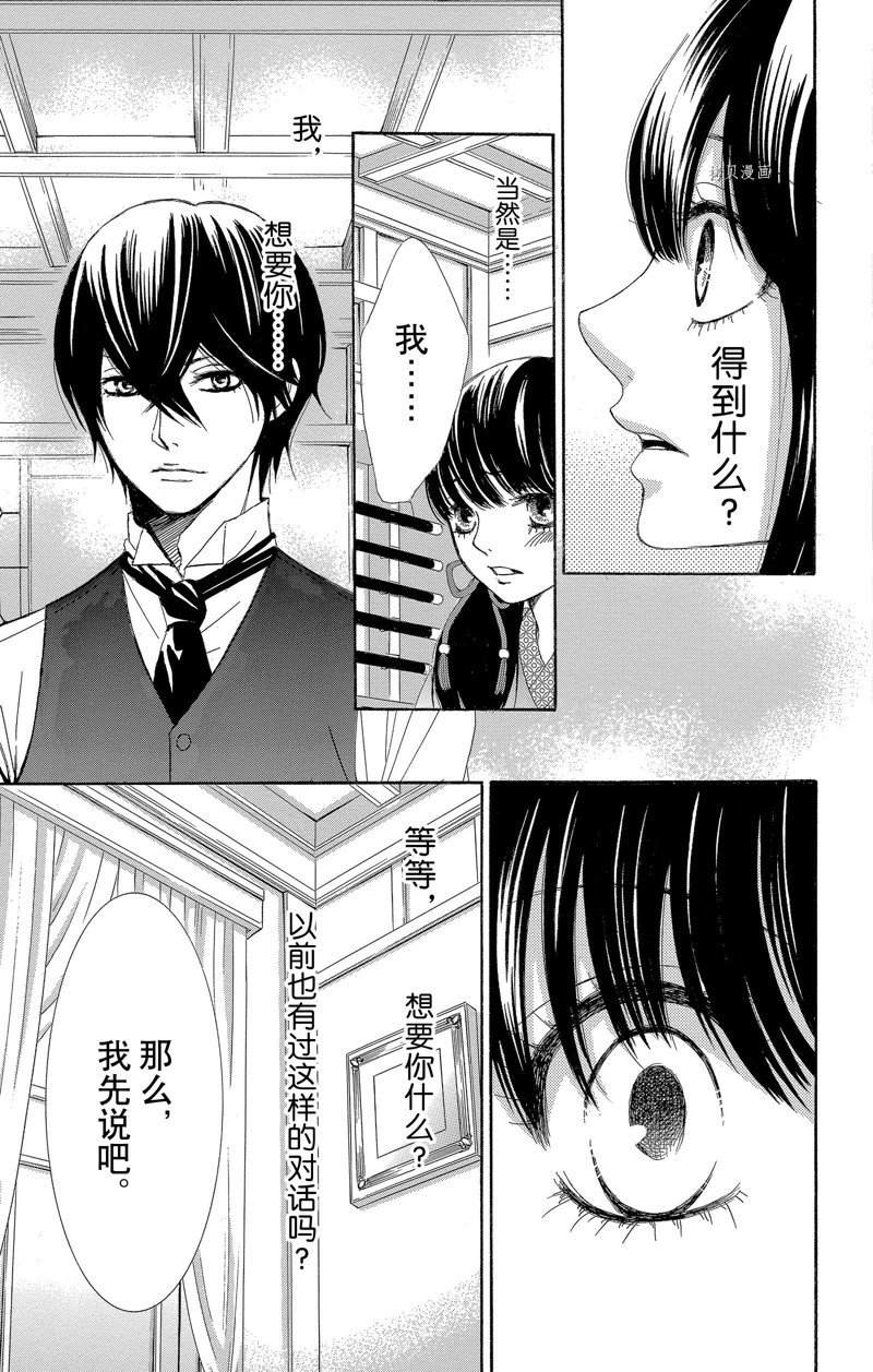 《蔷薇色的约定》第23话 第27页