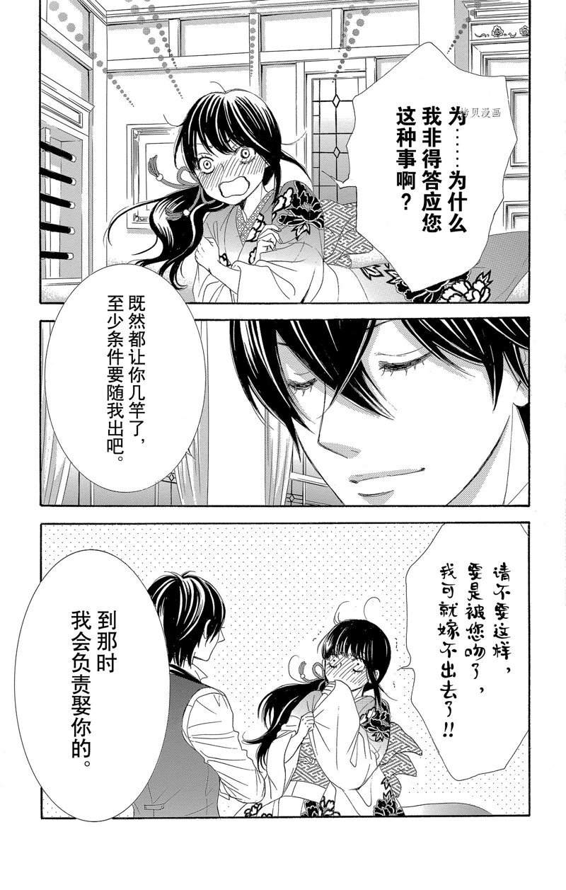 《蔷薇色的约定》第23话 第29页