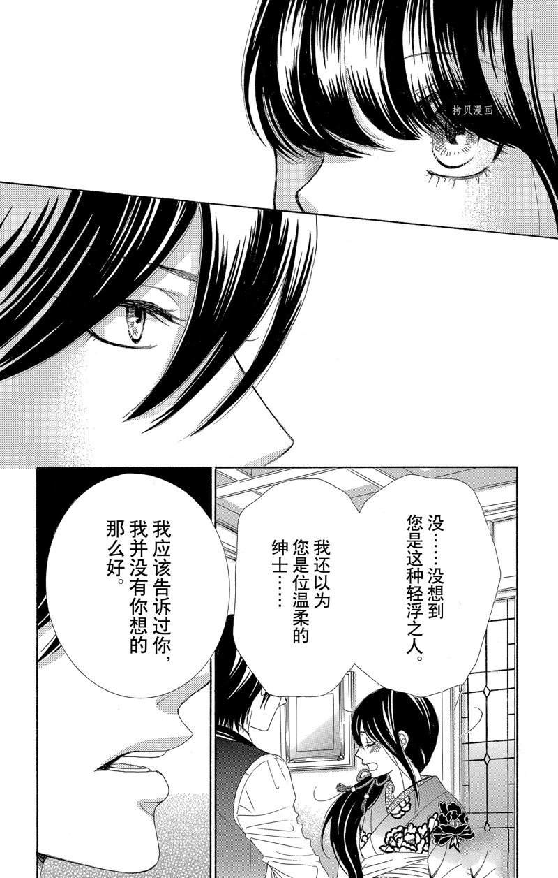 《蔷薇色的约定》第23话 第30页