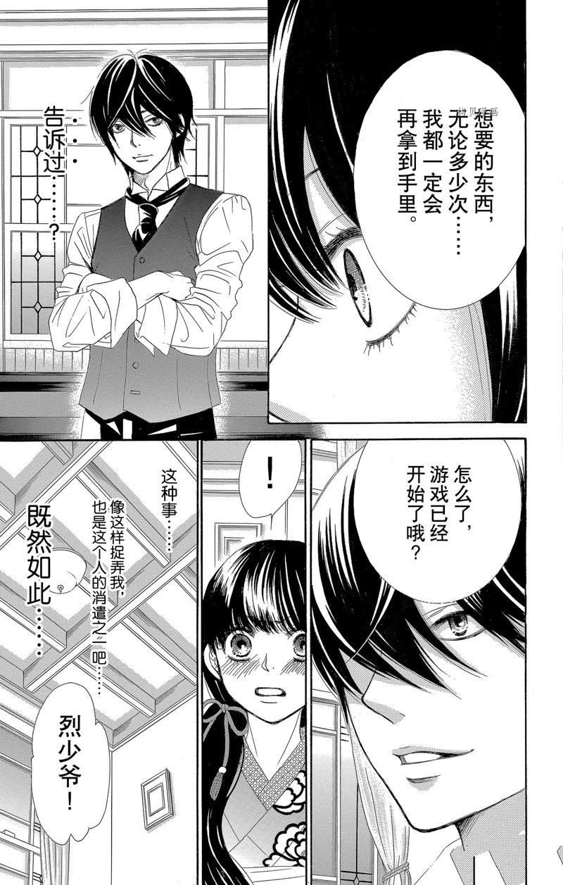 《蔷薇色的约定》第23话 第31页