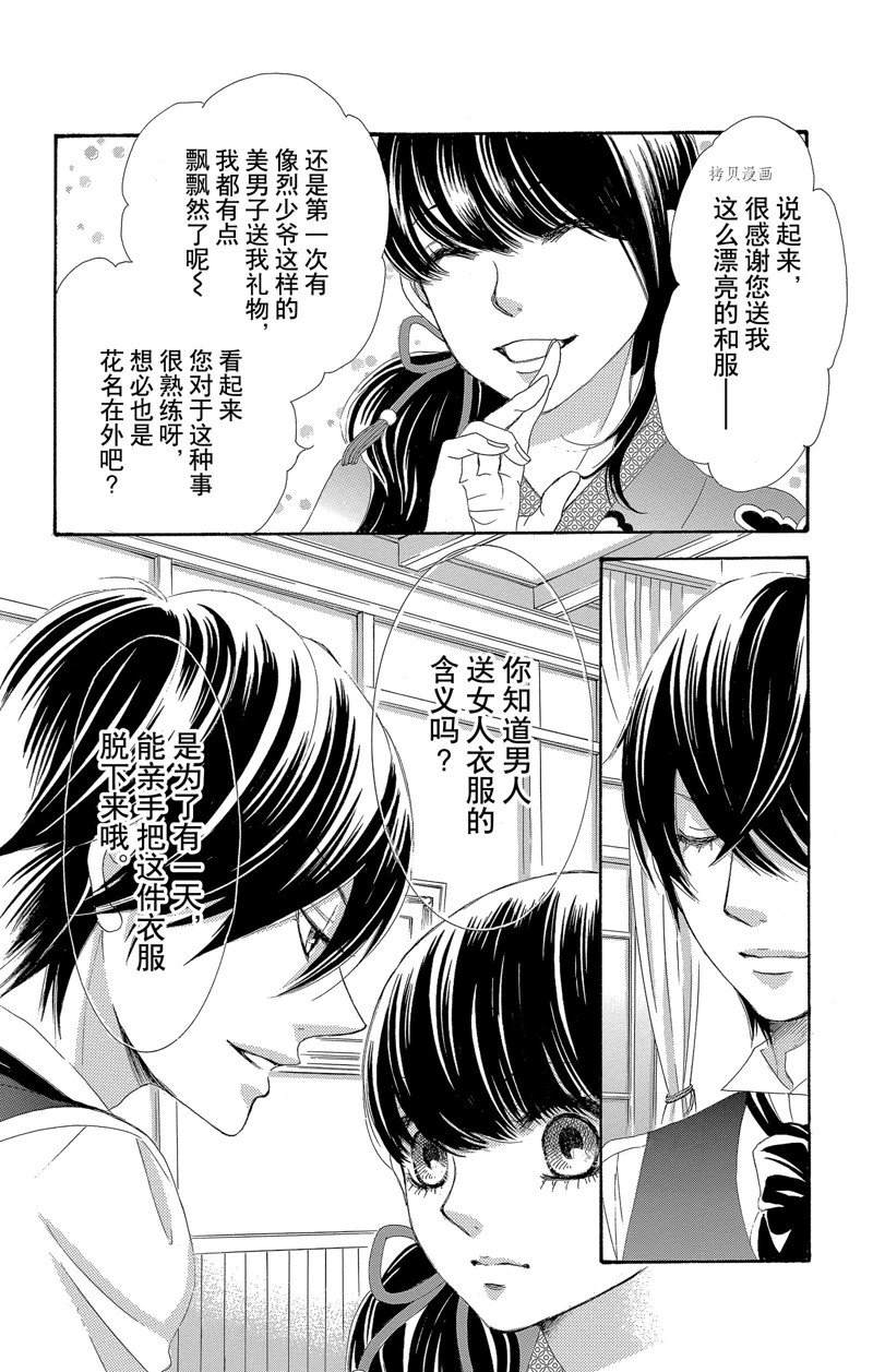 《蔷薇色的约定》第23话 第32页