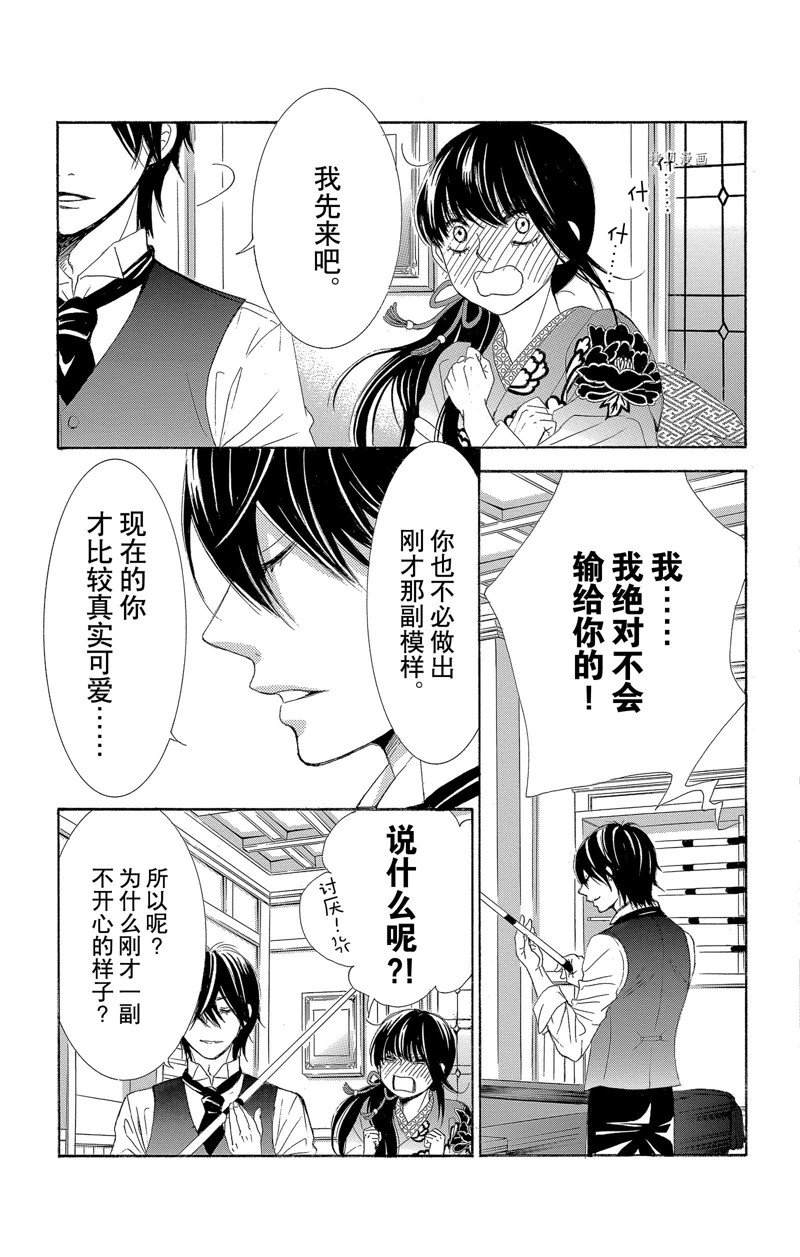 《蔷薇色的约定》第23话 第33页