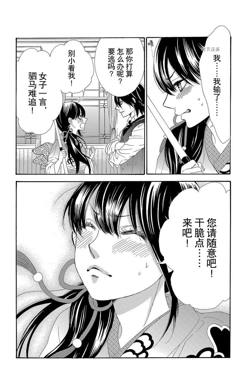 《蔷薇色的约定》第23话 第36页