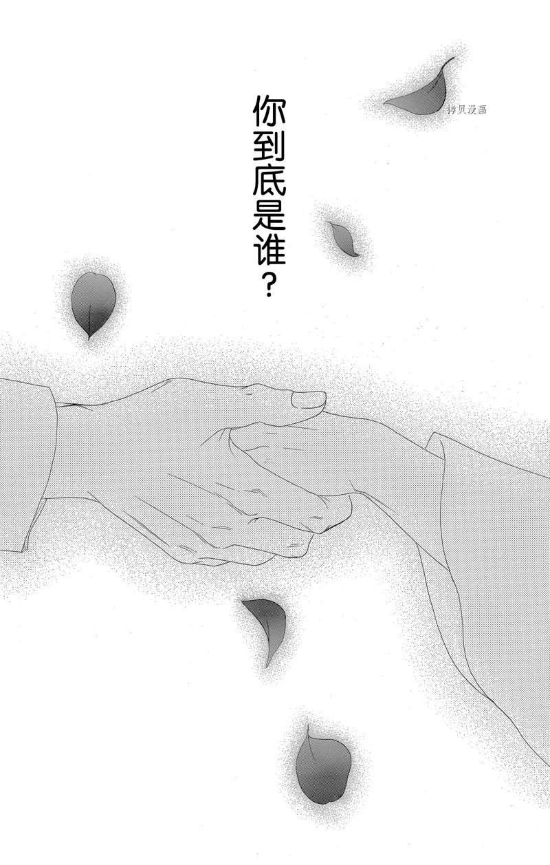 《蔷薇色的约定》第23话 第3页