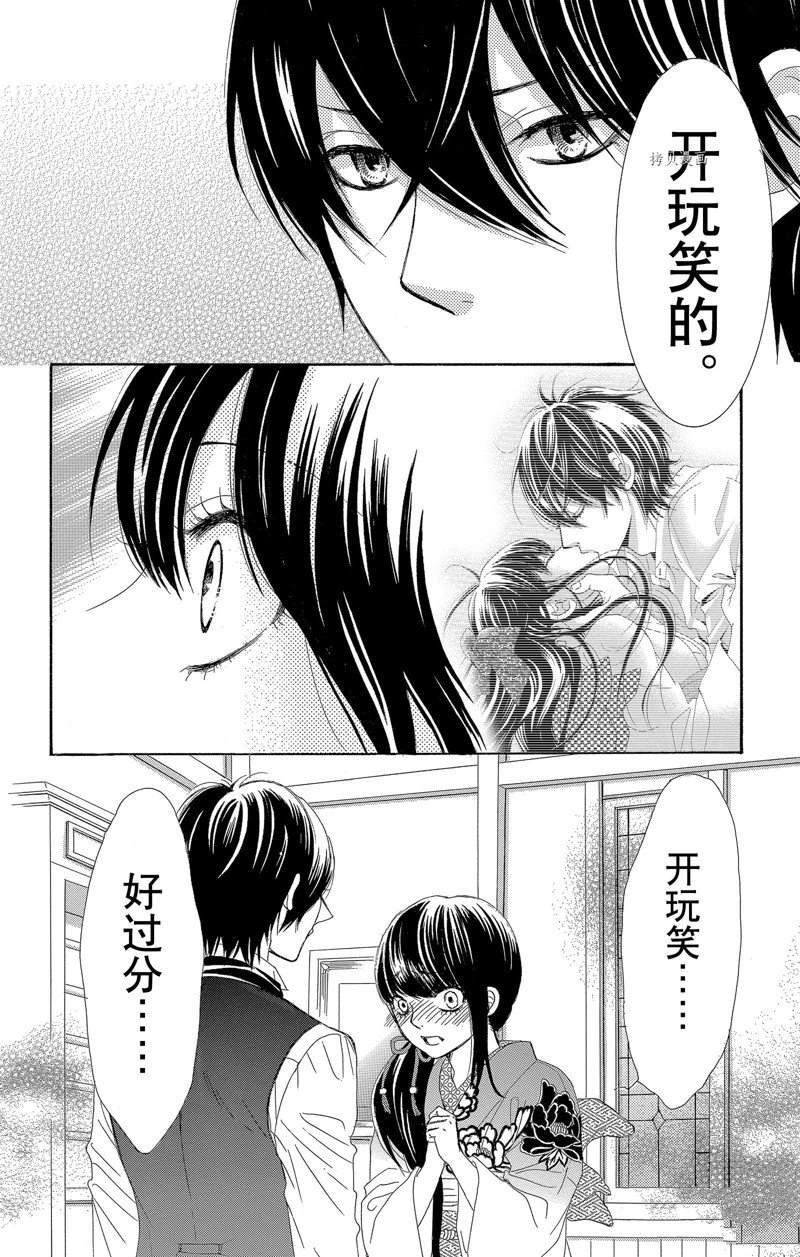 《蔷薇色的约定》第23话 第40页