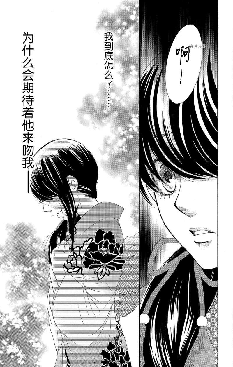 《蔷薇色的约定》第23话 第41页