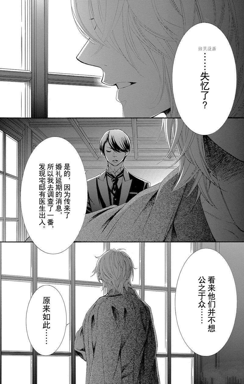 《蔷薇色的约定》第23话 第4页
