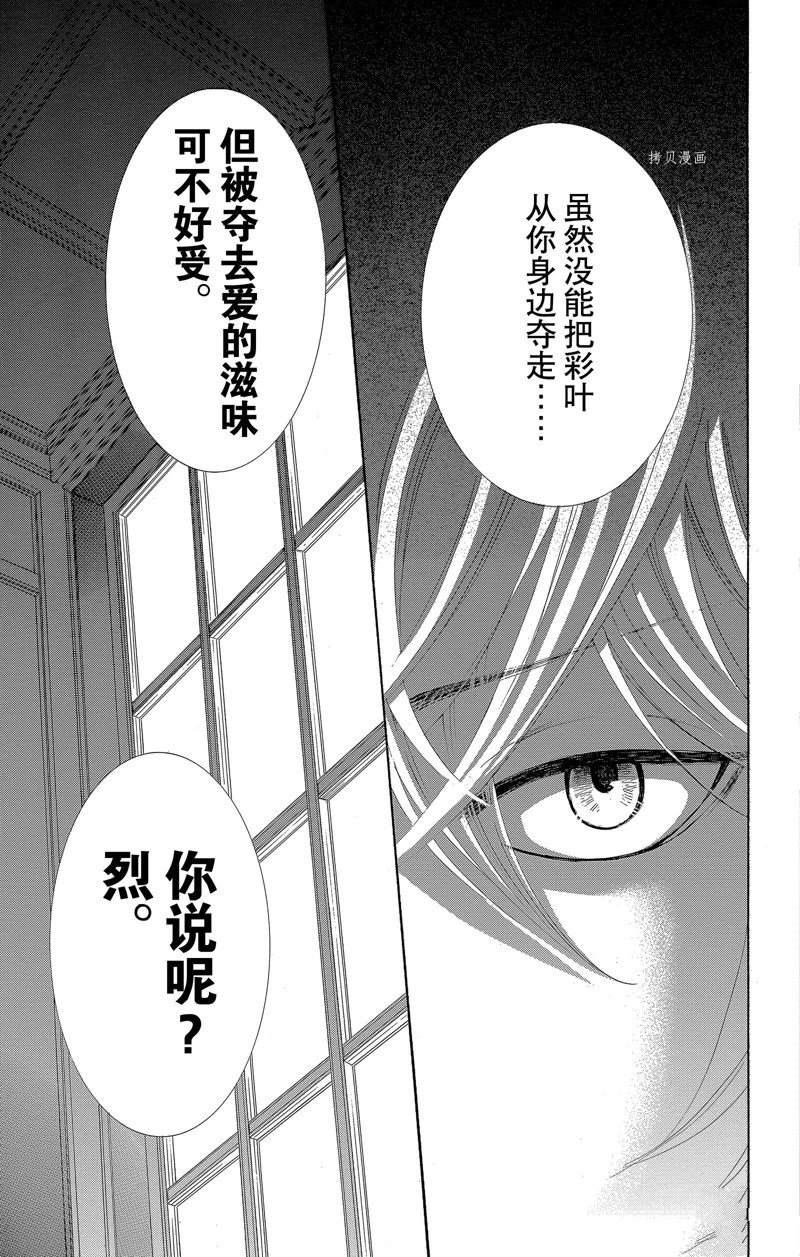 《蔷薇色的约定》第23话 第5页