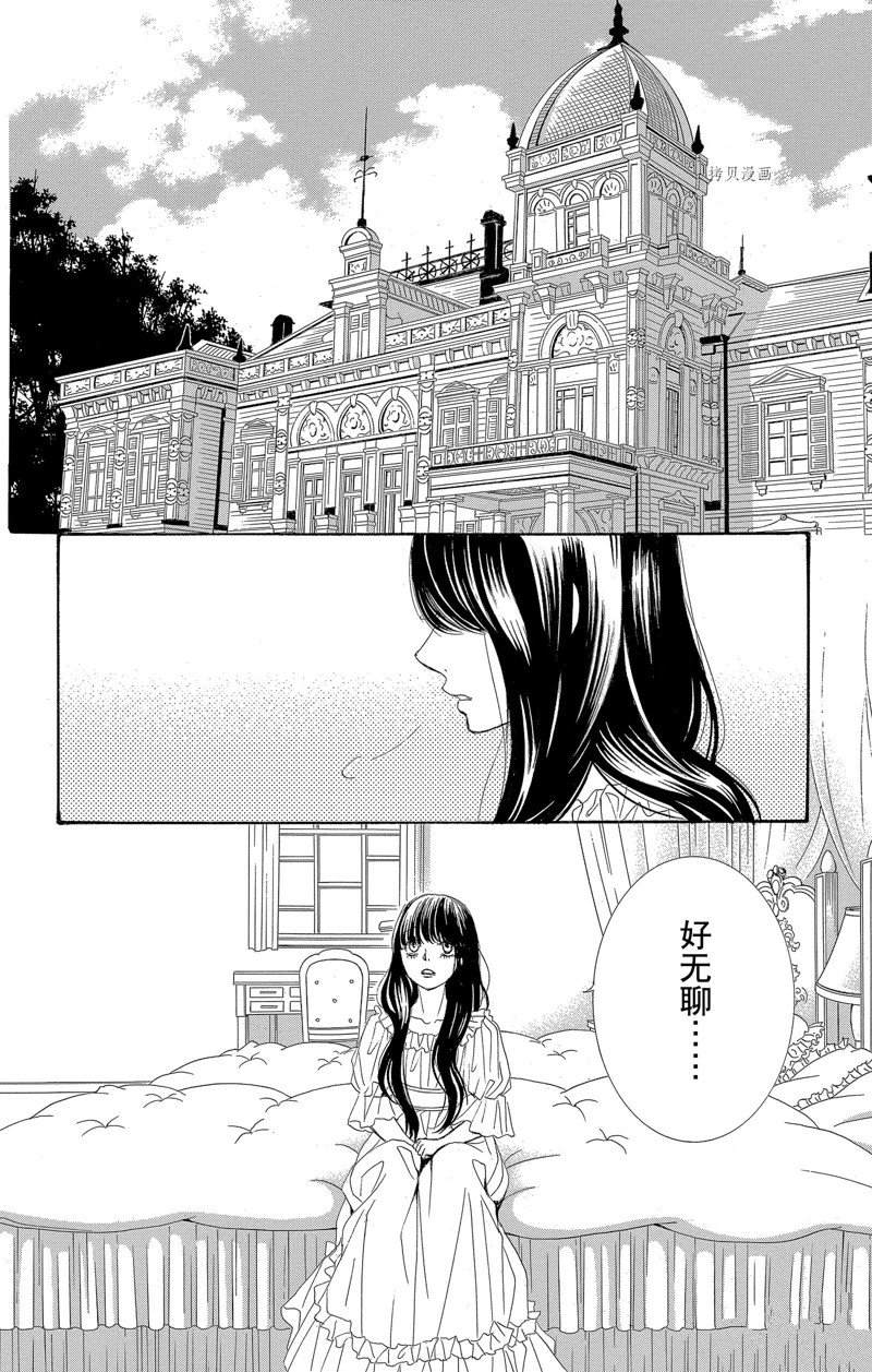 《蔷薇色的约定》第23话 第6页