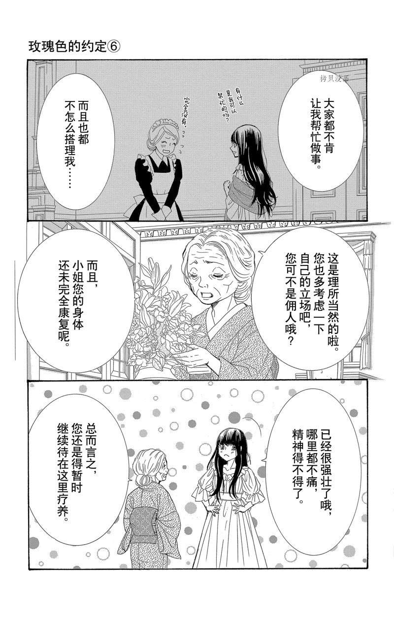 《蔷薇色的约定》第23话 第7页
