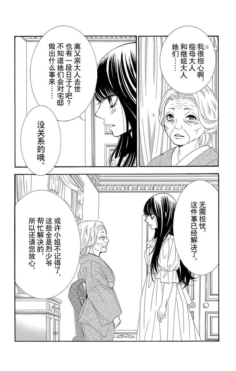 《蔷薇色的约定》第23话 第8页