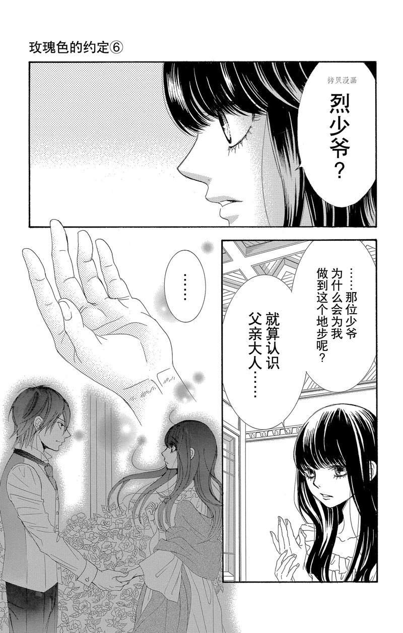 《蔷薇色的约定》第23话 第9页