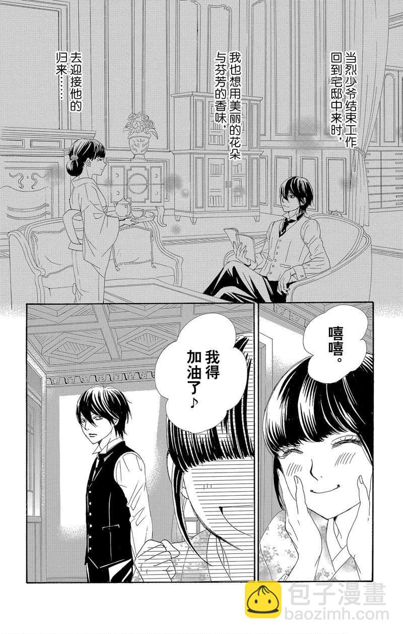 《蔷薇色的约定》第20话 第10页
