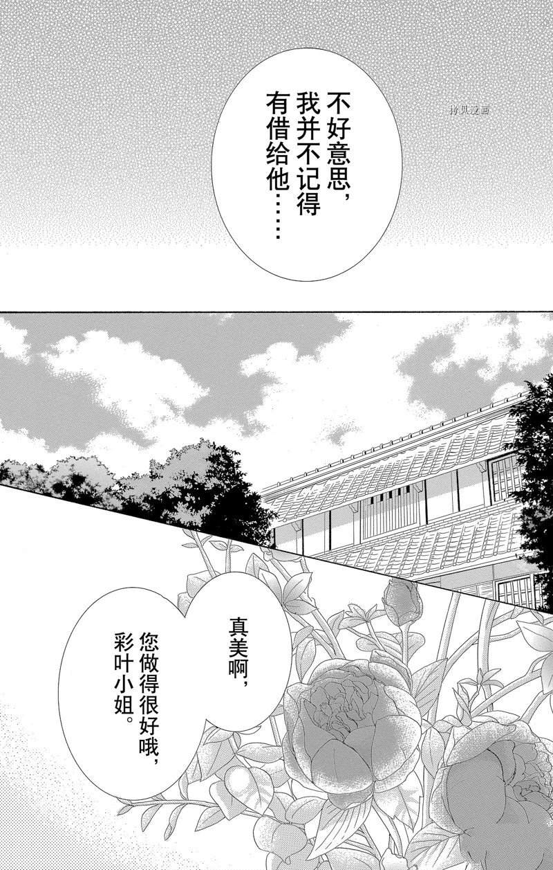 《蔷薇色的约定》第20话 第12页