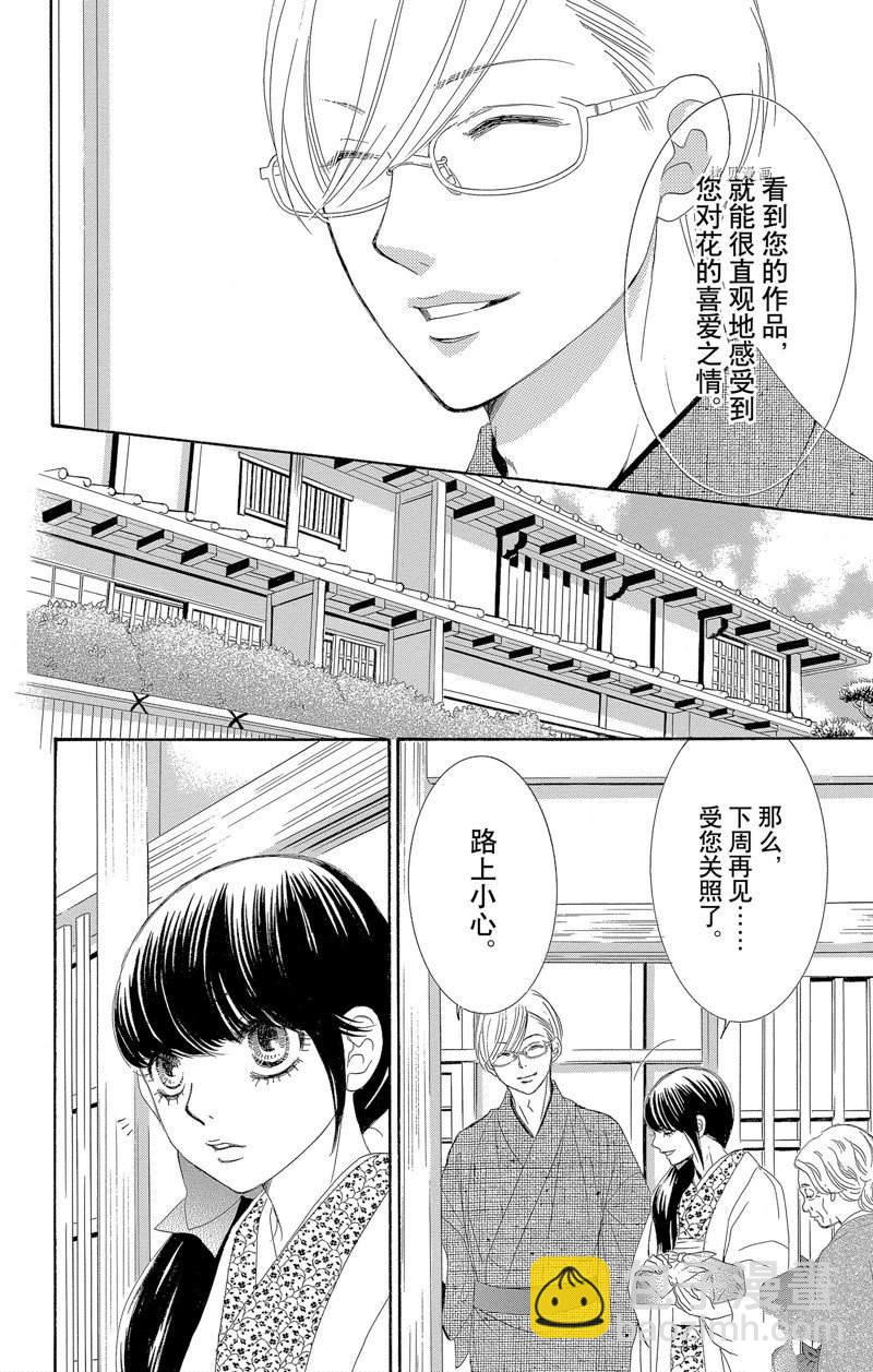 《蔷薇色的约定》第20话 第13页