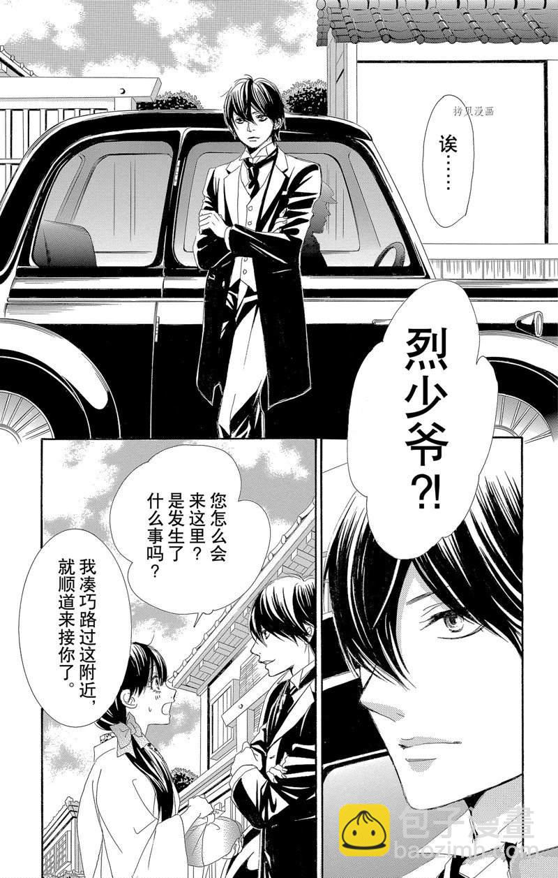 《蔷薇色的约定》第20话 第14页