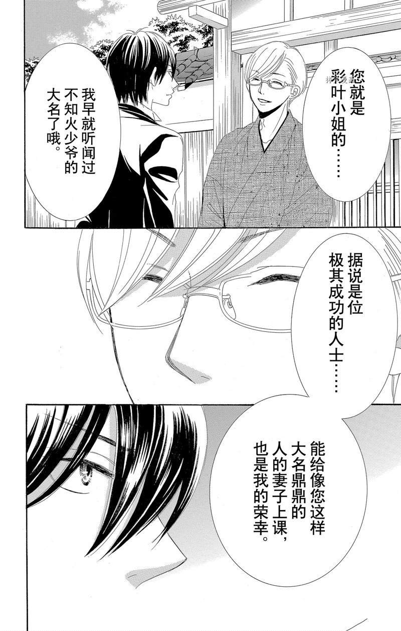 《蔷薇色的约定》第20话 第17页