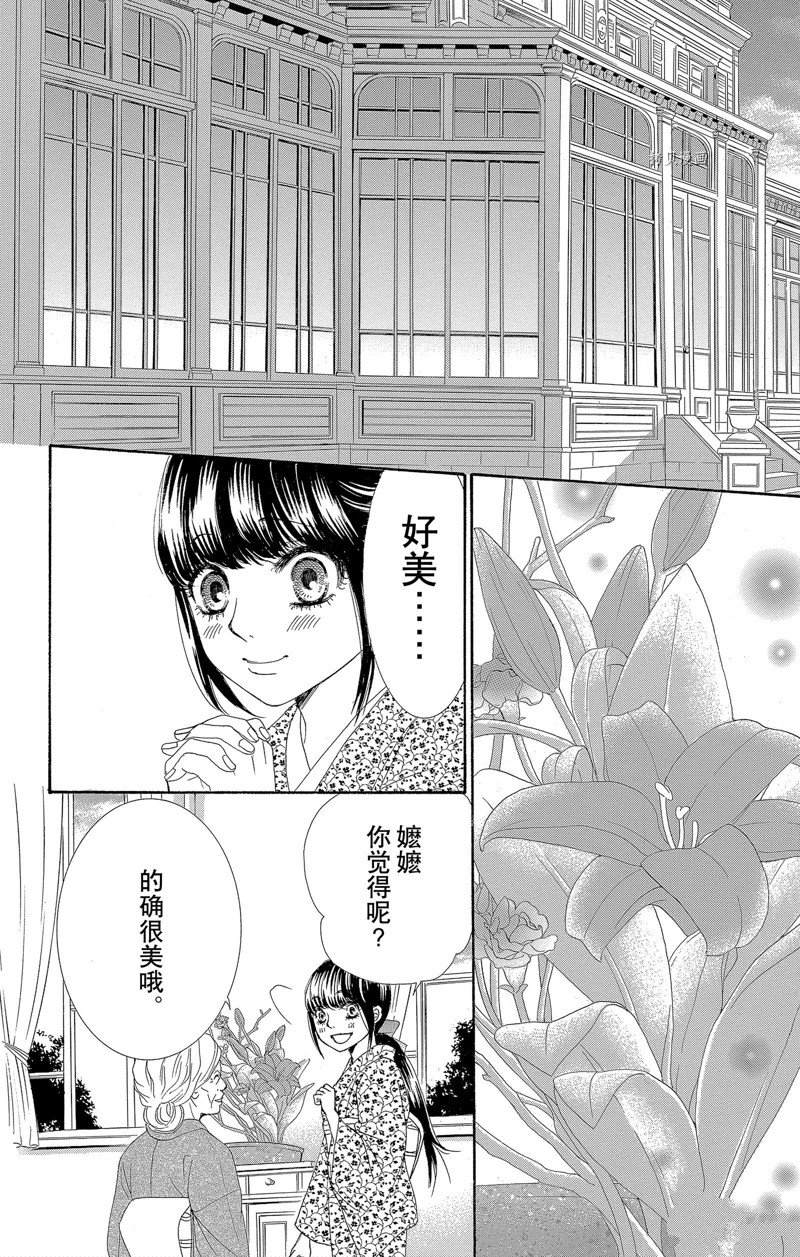 《蔷薇色的约定》第20话 第19页