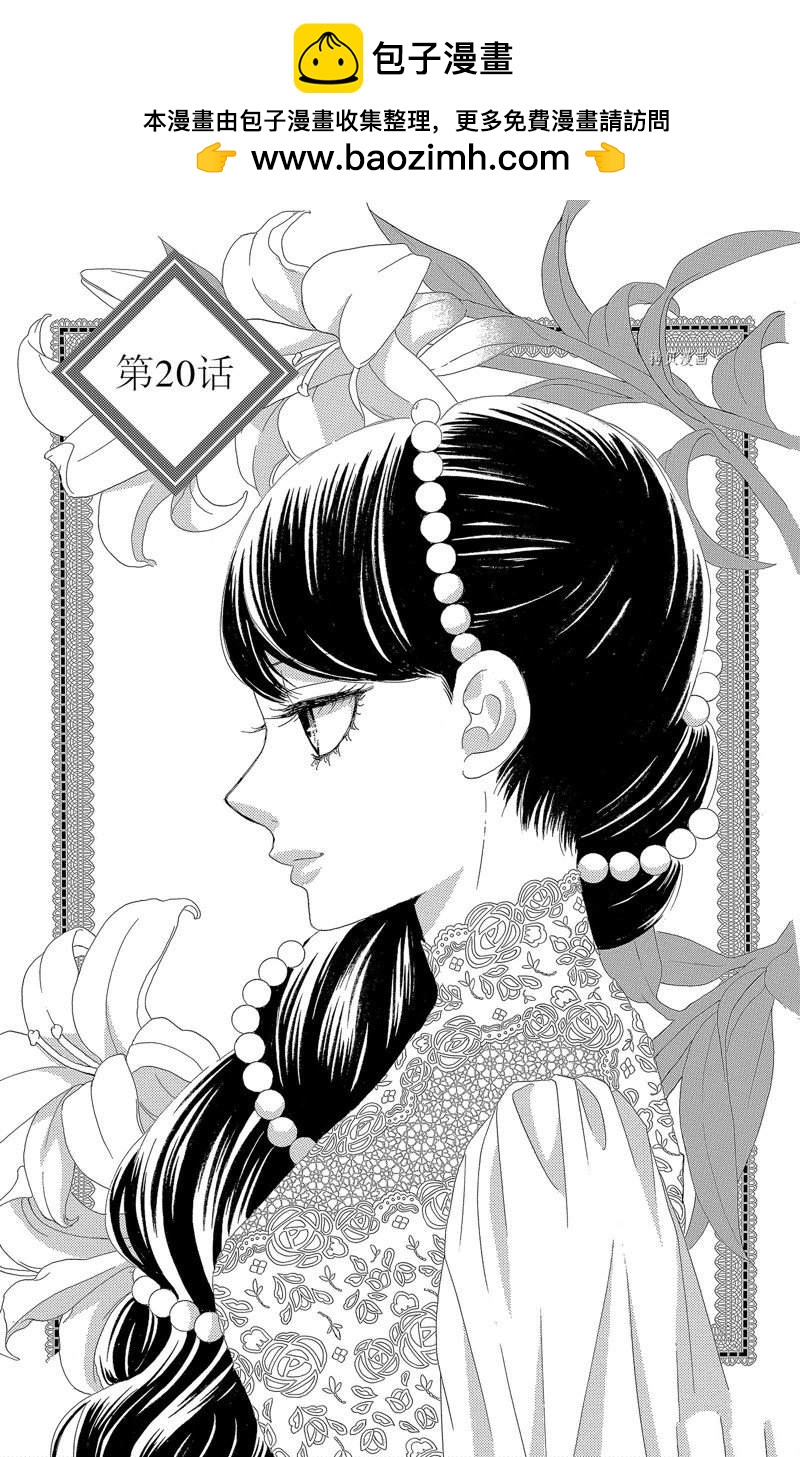 《蔷薇色的约定》第20话 第1页