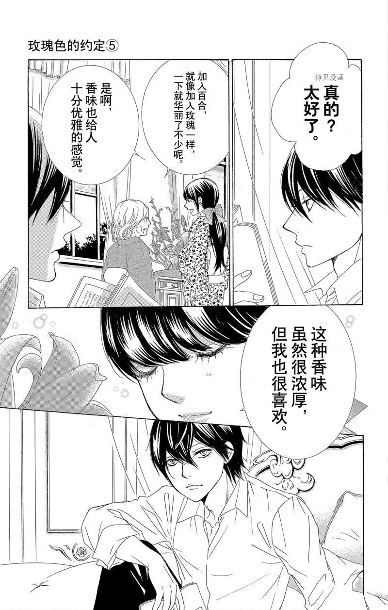 《蔷薇色的约定》第20话 第20页