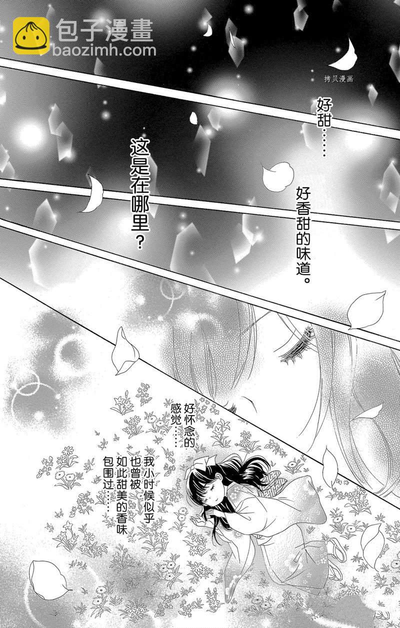 《蔷薇色的约定》第20话 第21页