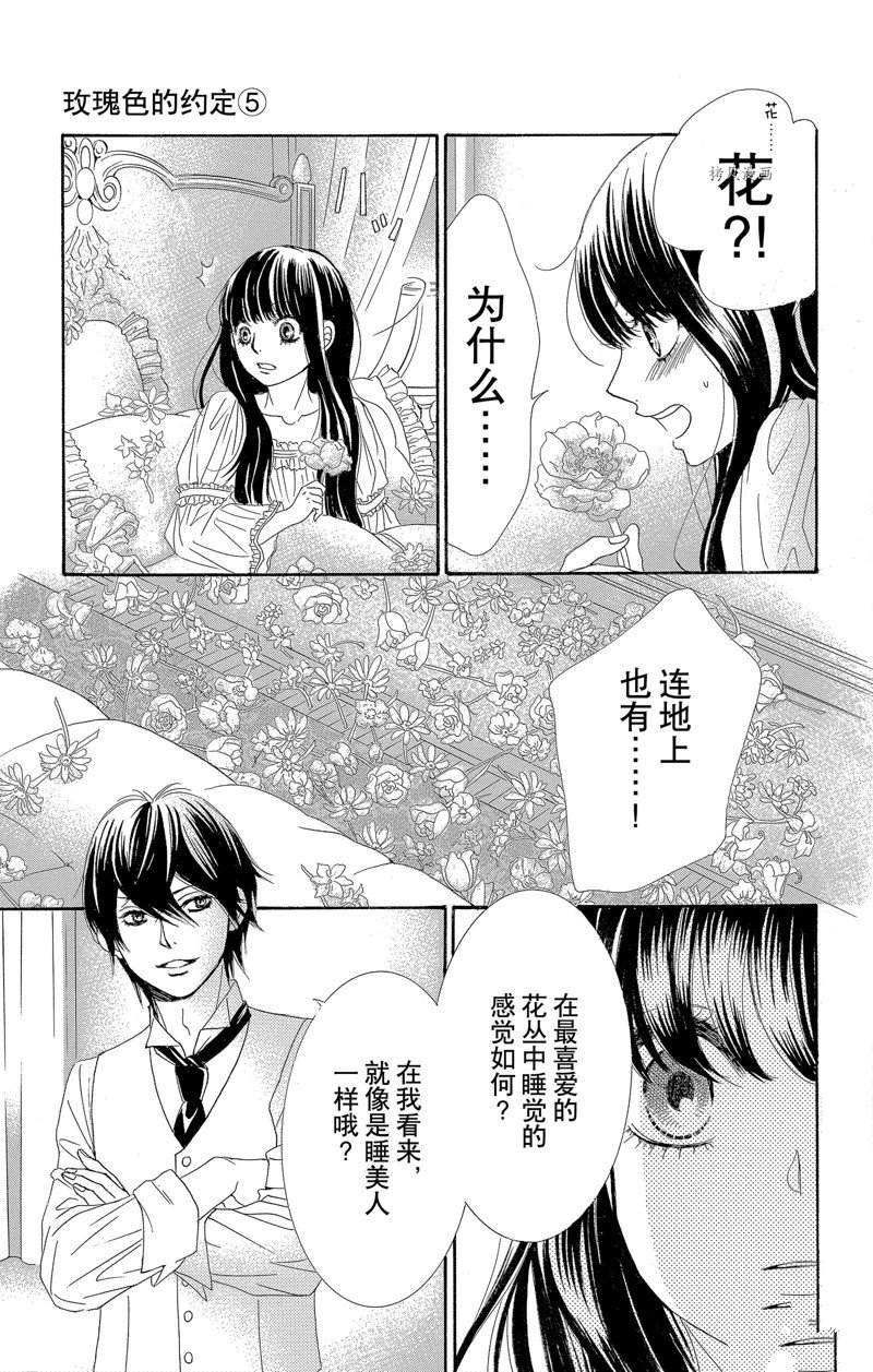 《蔷薇色的约定》第20话 第24页