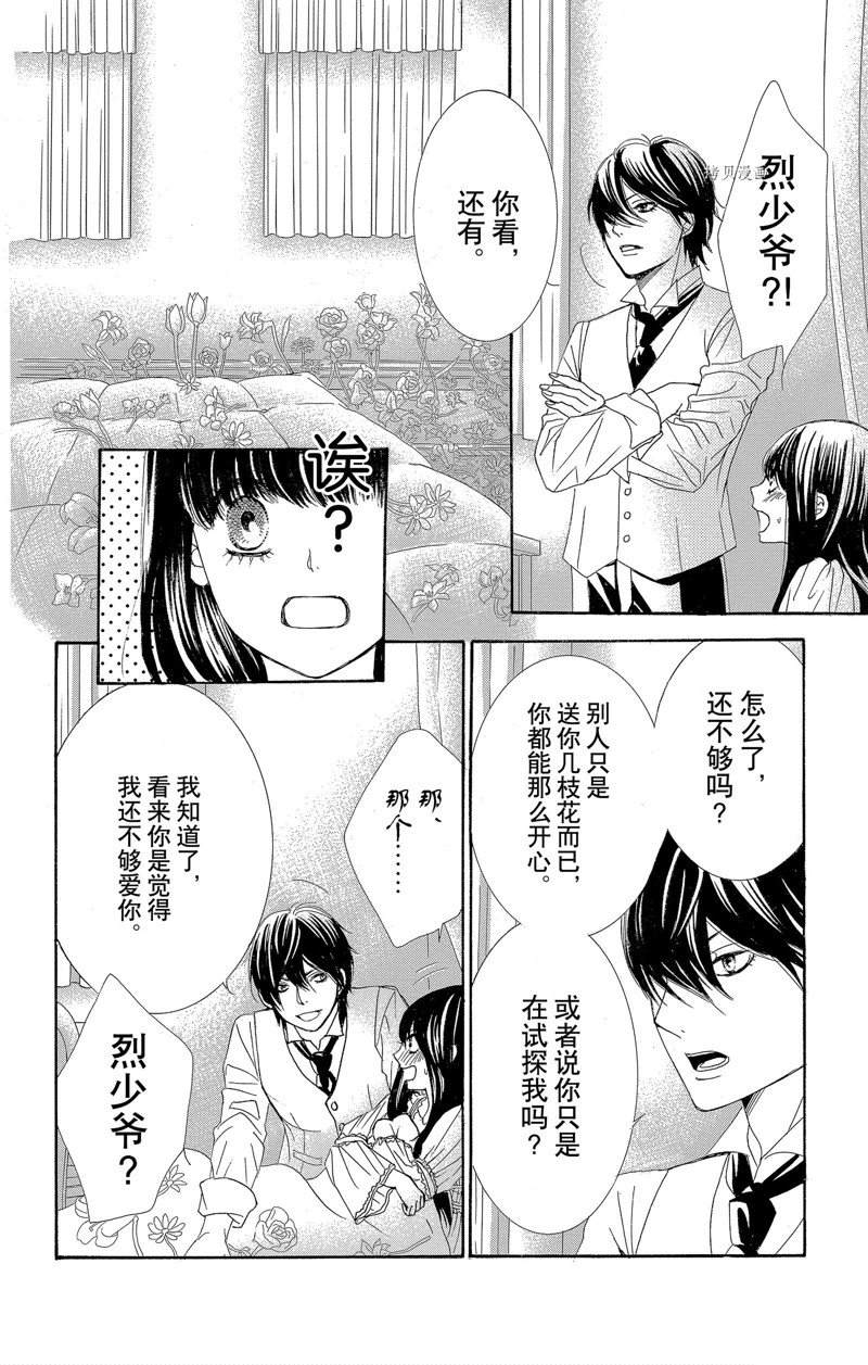 《蔷薇色的约定》第20话 第25页