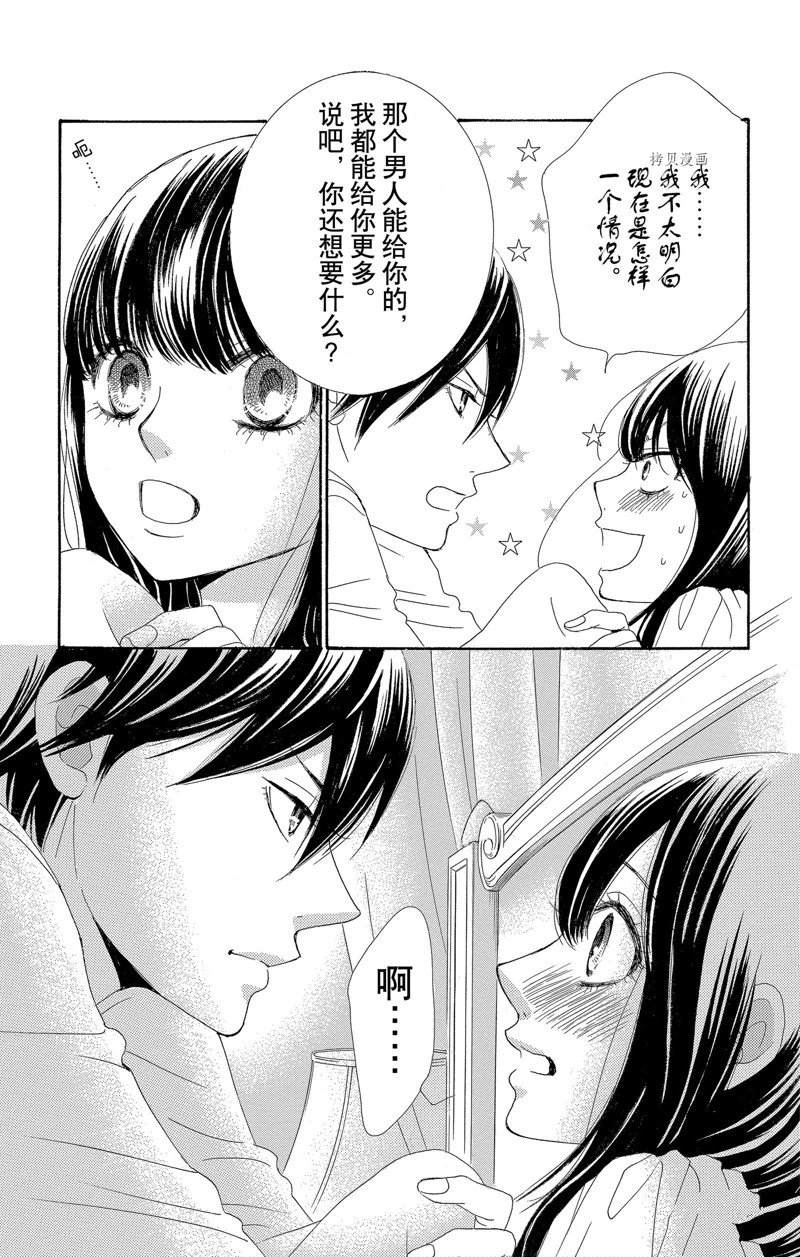 《蔷薇色的约定》第20话 第26页