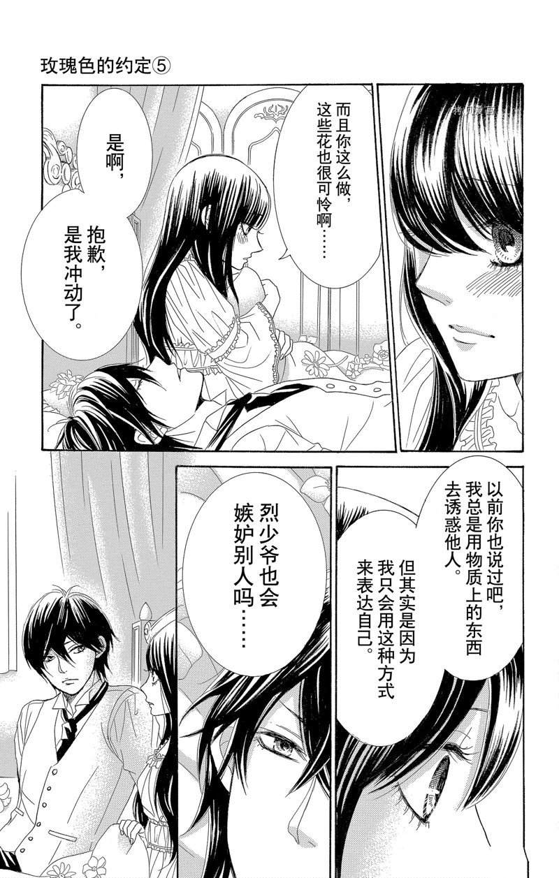 《蔷薇色的约定》第20话 第28页
