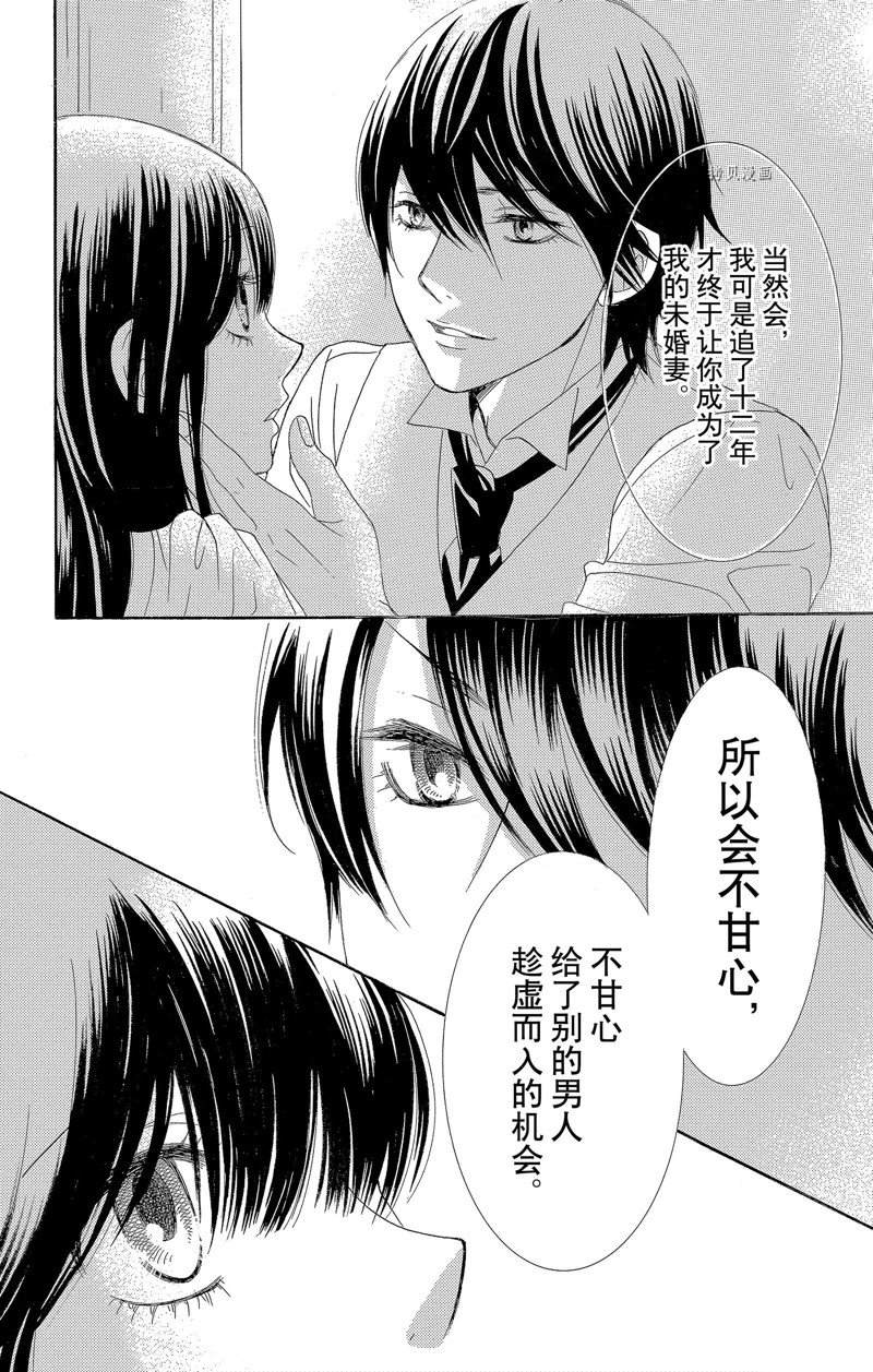 《蔷薇色的约定》第20话 第29页