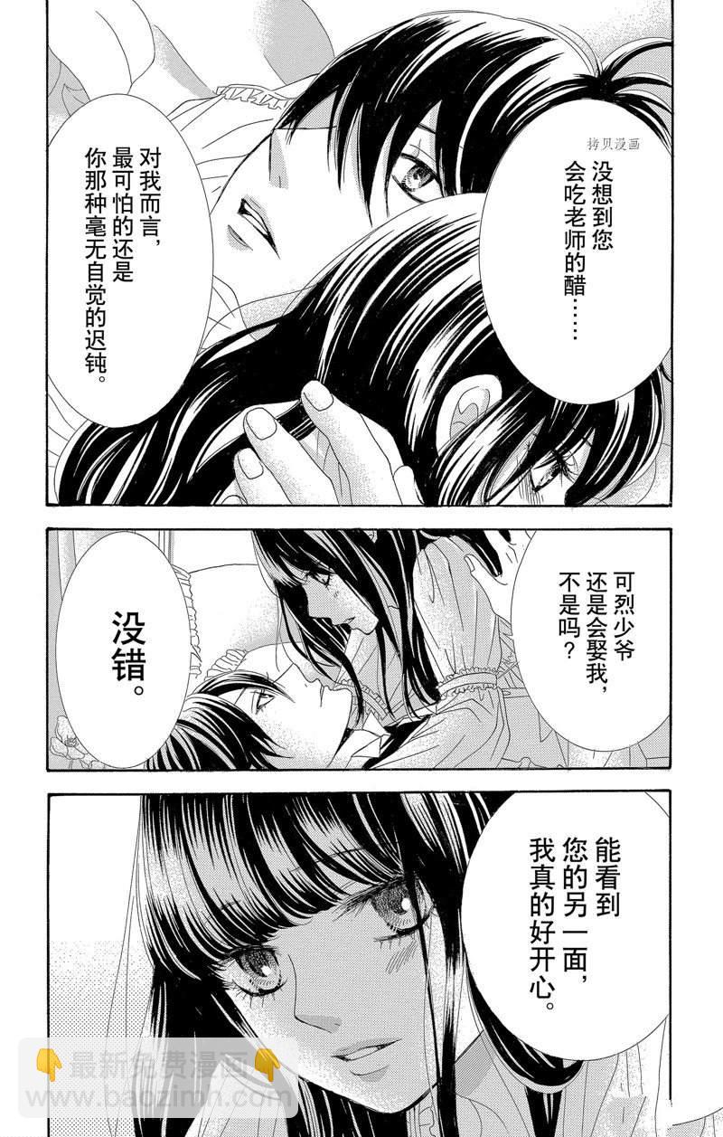《蔷薇色的约定》第20话 第33页