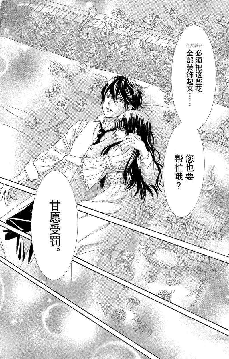《蔷薇色的约定》第20话 第35页