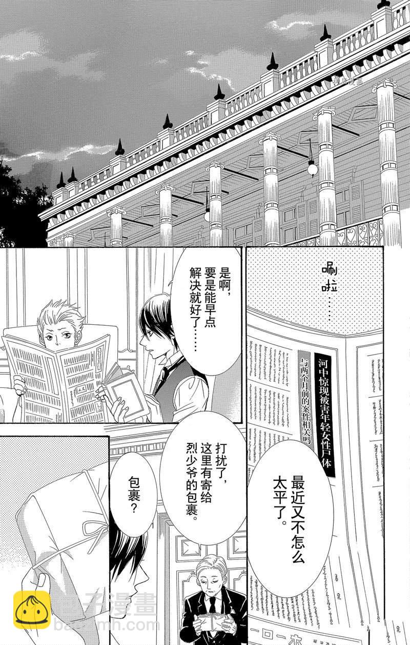 《蔷薇色的约定》第20话 第36页