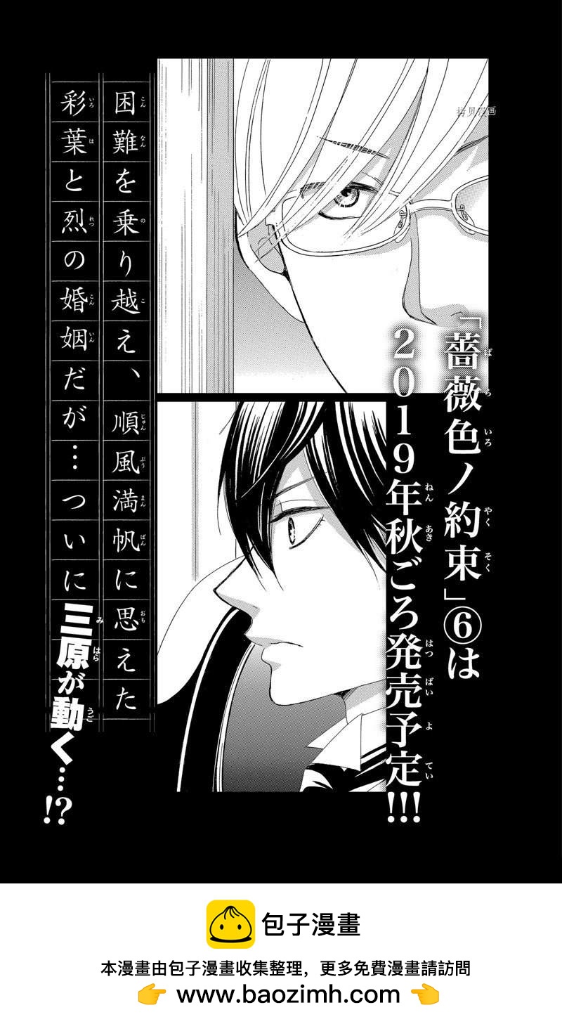 《蔷薇色的约定》第20话 第40页