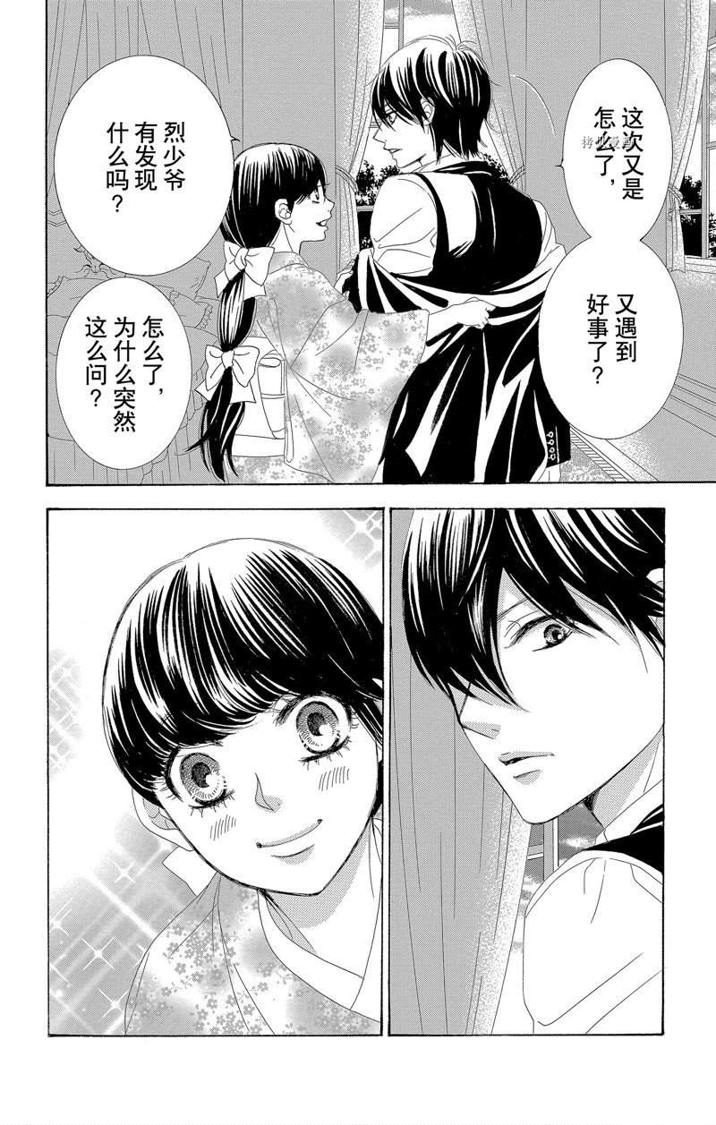《蔷薇色的约定》第20话 第4页
